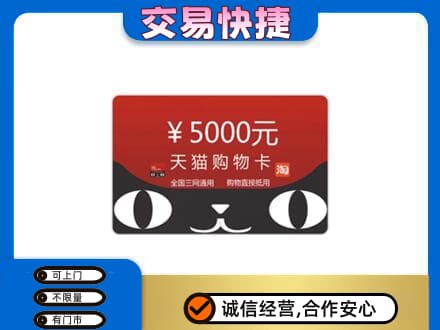 哈尔滨宾县上门回收天猫购物卡