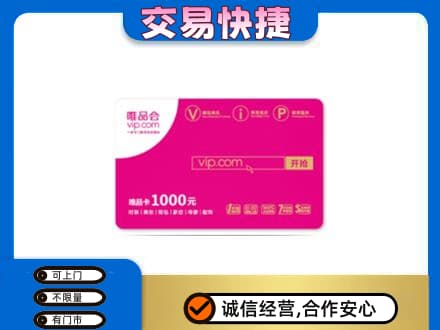 哈尔滨宾县上门回收唯品会卡