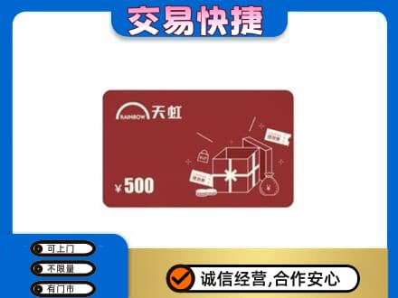 哈尔滨宾县回收天虹卡