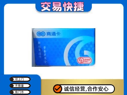 哈尔滨宾县上门回收商通卡