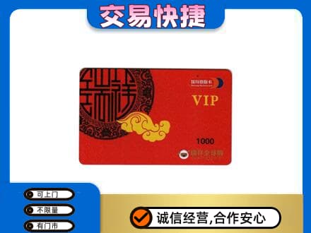 哈尔滨宾县上门回收瑞祥商联卡