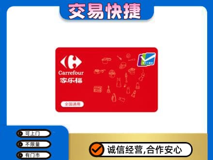 哈尔滨宾县回收家乐福卡
