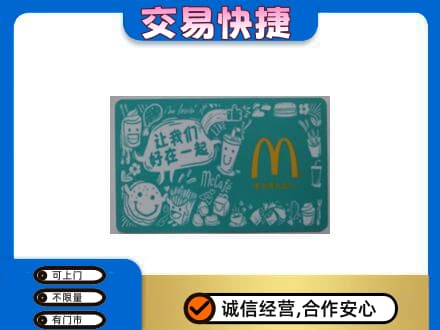 哈尔滨宾县回收麦当劳卡