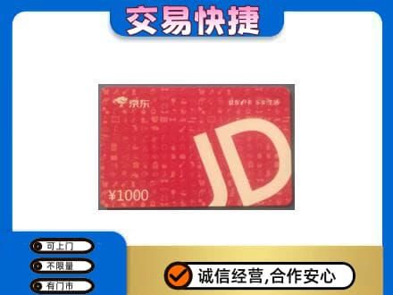 哈尔滨宾县回收京东卡