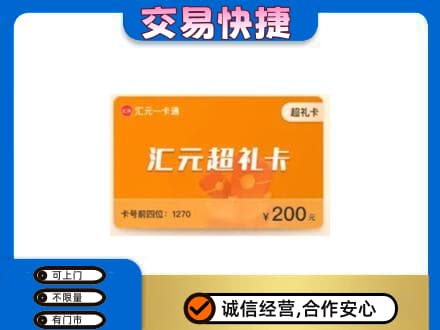 哈尔滨宾县回收汇元卡