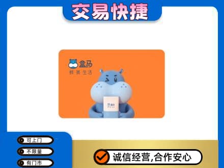 哈尔滨宾县回收盒马生鲜卡