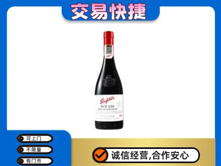哈尔滨宾县回收奔富红酒